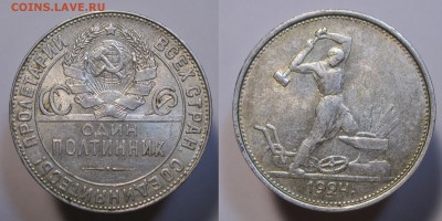 ПОЛТИННИК 1924 ТР с 200р патина БЛЕСК БЛИЦ до 21.12.17 - п24тр-2