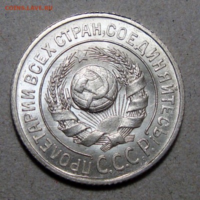 15 Копеек 1924 UNC, до 19.12.2017 22:00 мск - 4
