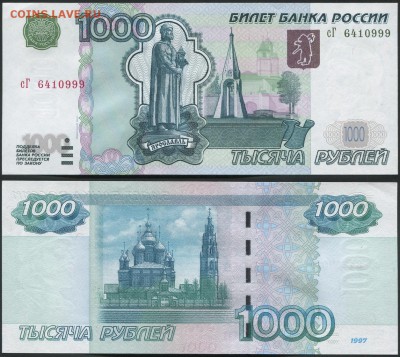 1000 рублей. Модификация 2004г. До 25.12.2017г., 21-10 МСК - 1000-2001-сГ