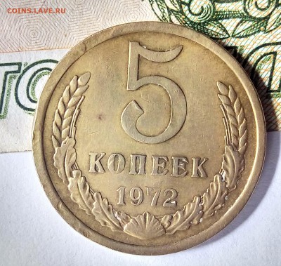 5 копеек 1972 + опрос по фото - P_20171217_230134_HDR_1