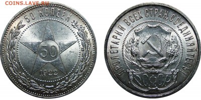 50 копеек 1922 пл UNC, до 19.12.2017 22:00 мск - 50 Копеек 1922 П.Л.