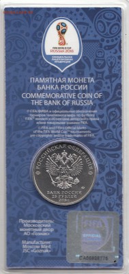 Монеты посвящённые ЧМ-2018 по футболу - IMG_0006