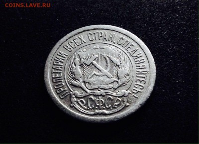 10 копеек 1923 г., серебро, до 20.12.17 в 22-00 по МСК - IMG_1901.JPG