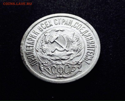 15 копеек 1923 г., серебро, до 20.12.17 в 22-00 по МСК - IMG_1919.JPG