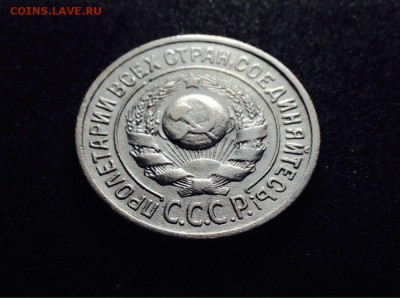 15 копеек 1925 г., серебро, до 20.12.17 в 22-00 по МСК - IMG_1921.JPG