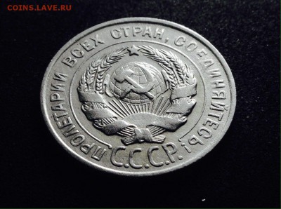 20 копеек 1928 г., серебро, до 20.12.17 в 22-00 по МСК - IMG_1935.JPG