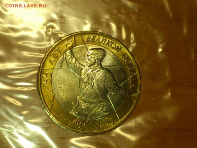 Фикс 10₽ БИМ - БОЛЬШОЙ ВЫБОР UNC оборот редкие браки наборы - DSC_0018.JPG