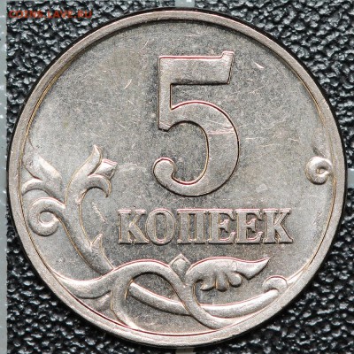 1 копейка 2004 м и 5 копеек 2007 м - IMG_7857.JPG