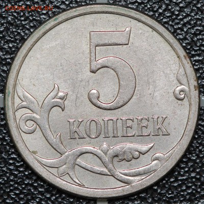 1 копейка 2004 м и 5 копеек 2007 м - IMG_7829.JPG