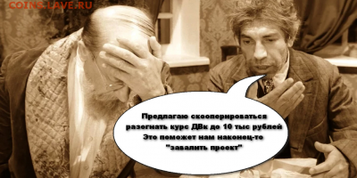 новая нумизматическая криптовалюта ДВкоин - митинг