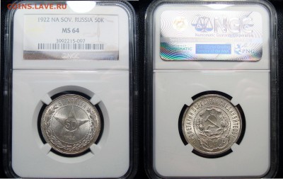 50 Копеек 1922 пл NGC MS64, до 19.12.2017 22:00 мск - 50 Копеек 1922 П.Л. NGC MS64 (2)