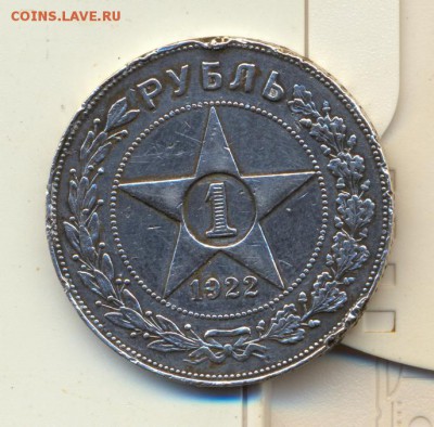1 рубль 1922. - сканирование0002