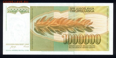 Югославия 1000000 динар 1989 unc 24.12.17. 22:00 мск - 1