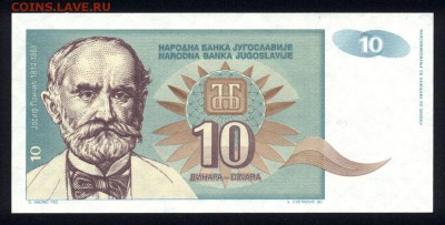 Югославия 10 динар 1994 unc 24.12.17. 22:00 мск - 2