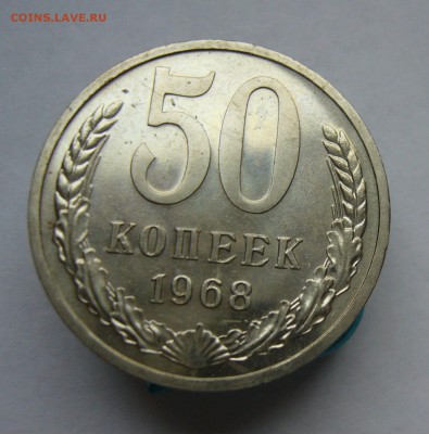 50 копеек 1968 наборные и бонус до 19.12 в 22-00 - P1040504.JPG