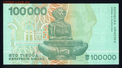Хорватия 100000 динар 1993 unc до 24.12.17. 22:00 мск - 1