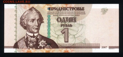 Приднестровье 1 рубль 2007 (2012) unc до 24.12.17. 22:00 мск - 2