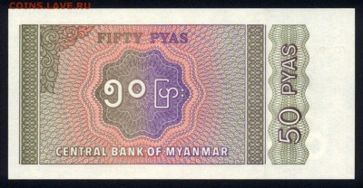 Мьянма 50 пьяс 1994 unc 24.12.17. 22:00 мск - 1
