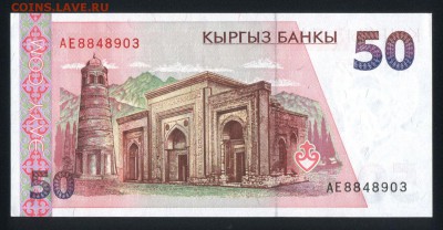 Киргизия 50 сом 1994 unc 24.12.17. 22:00 мск - 1