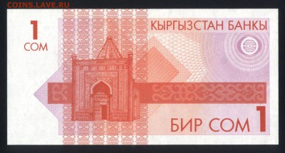 Киргизия  1 сом 1993 unc 24.12.17. 22:00 мск - 1
