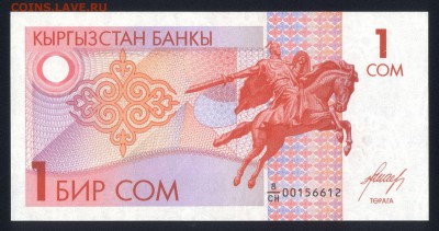 Киргизия  1 сом 1993 unc 24.12.17. 22:00 мск - 2
