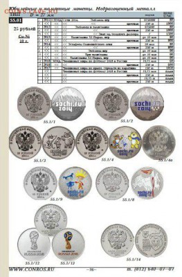 Каталог-справочник. Монеты РСФСР, СССР и России 1921-2018 - 2fa2a5fc22e5