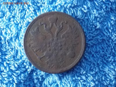 5 копеек 1859 окончание 24.12.2917 22-00 - DSCN4691.JPG
