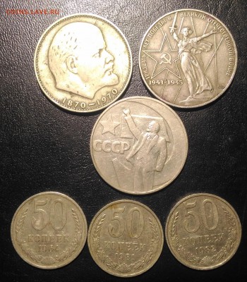 Рубли и 50 коп СССР 1961-91 гг. до 21.00МСК 21.12.17 - 50 к и рубли (2)