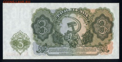 Болгария 3 лева 1951 unc 24.12.17. 22:00 мск - 1