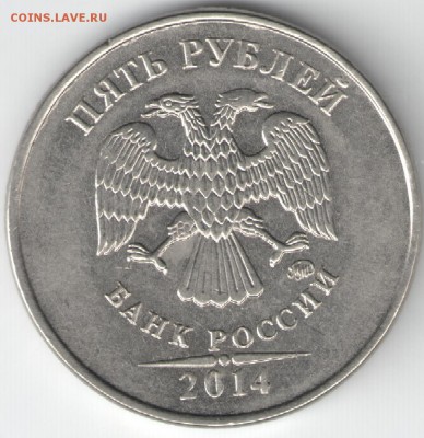 5 рублей 2014 - Брак? - брак 3