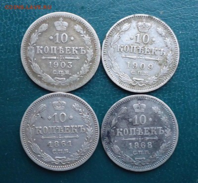 10 копеек 1903г.09г. 1861г. 1868г. - DSC09774.JPG