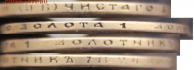 10 рублей 1899 года - 4