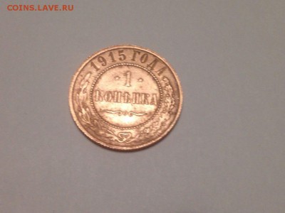 копейка 1915 года до 22.12.2017 г  21.30 - PbfDWC-gRX0