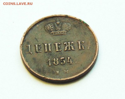 Денежка 1854 года ЕМ - Денежка 1854   01 [1024x768]