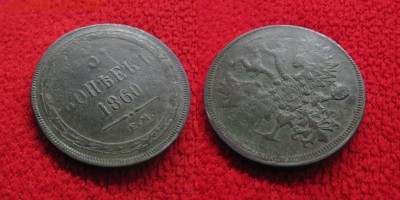 5 копеек 1860 до 20.12.17 - 1860_5копеек-270