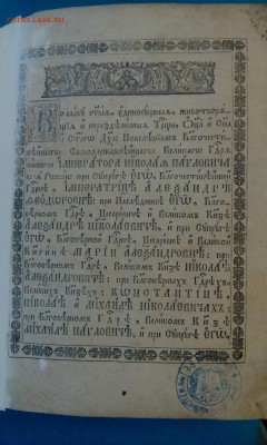 Псалтырь 1845г - IMG_20171215_141748_743