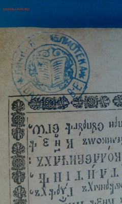 Псалтырь 1845г - IMG_20171215_141805_451