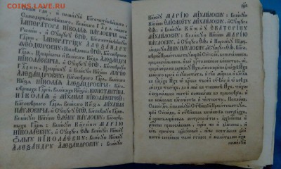 Псалтырь 1845г - IMG_20171215_141906_738