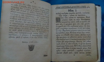 Псалтырь 1845г - IMG_20171215_141055