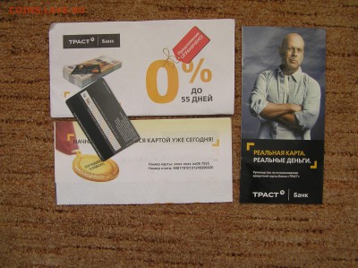 банковская карта ТРАСТ с пакетом документов - P1010103.JPG