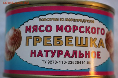 Икра, краб и другие морепродукты - IMG_6877.JPG