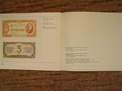 Книга "Деньги в Эстонии, Латвии и Литве 1915-1940г.г." - P1010113.JPG