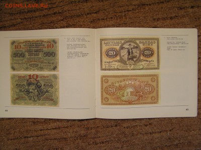 Книга "Деньги в Эстонии, Латвии и Литве 1915-1940г.г." - P1010112.JPG