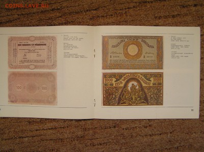 Книга "Деньги в Эстонии, Латвии и Литве 1915-1940г.г." - P1010111.JPG