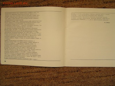 Книга "Деньги в Эстонии, Латвии и Литве 1915-1940г.г." - P1010109.JPG
