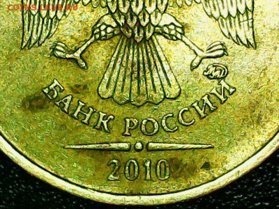 10 рублей 2010 ММД. Нужна помощь - Mon Dec 18 20-03-20