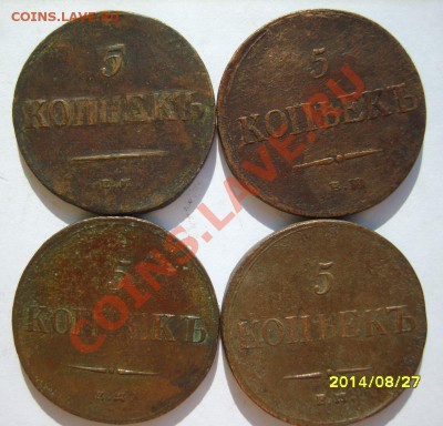 5 коп. 1831 ЕМФХ,32 ЕМФХ,32 СМ,35 ЕМФХ 6шт,36 ЕМФХ 2шт,37 КТ - S8303322.JPG