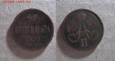 Копейка 1859 до 20.12.17 - 1859_Копейка2-40