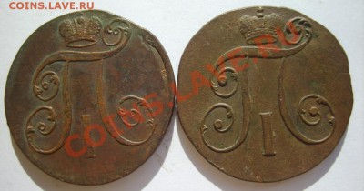 2 коп. 1797 АМ,1798 КМ,1801 ЕМ (2 шт.) до 25.03 в 22:00 - S8303325.JPG