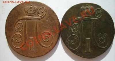 2 коп. 1797 АМ,1798 КМ,1801 ЕМ (2 шт.) до 25.03 в 22:00 - S8303327.JPG